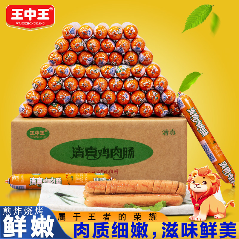 王中王清真鸡肉肠淀粉肠早餐加饼馍油炸串烤肠香肠大根火腿肠整箱