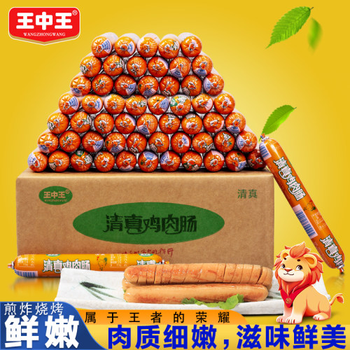 王中王清真鸡肉肠夜市炸串夹馍