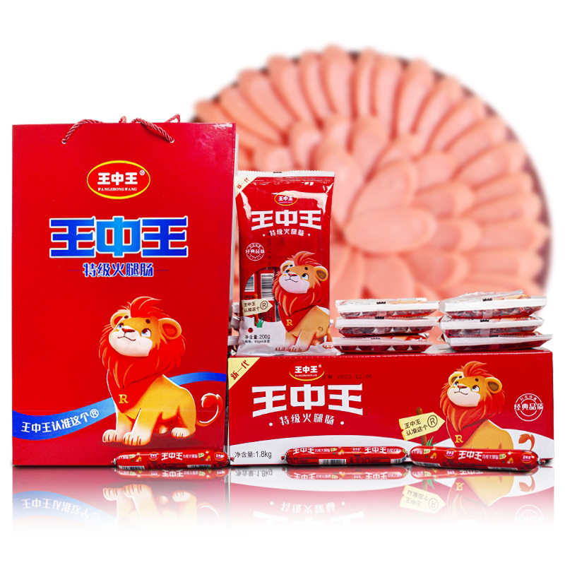 王中王火腿肠端午节礼盒香肠整箱串门送礼走亲访友【加固发货】