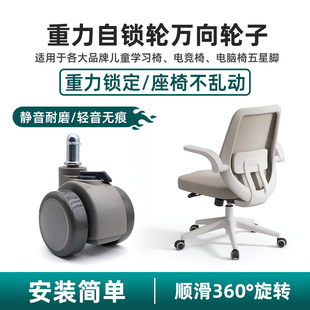 适用黑白调人体工学椅重力自锁轮爱果乐学习办公椅子万向静音滑轮