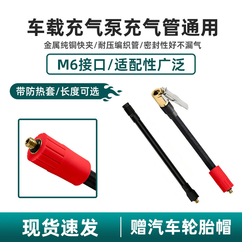 充气泵气管M6螺纹连接充气管打气泵转接线汽车摩托车轮胎通用接口