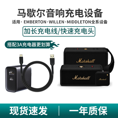 适用于Marshall马歇尔音响充电线