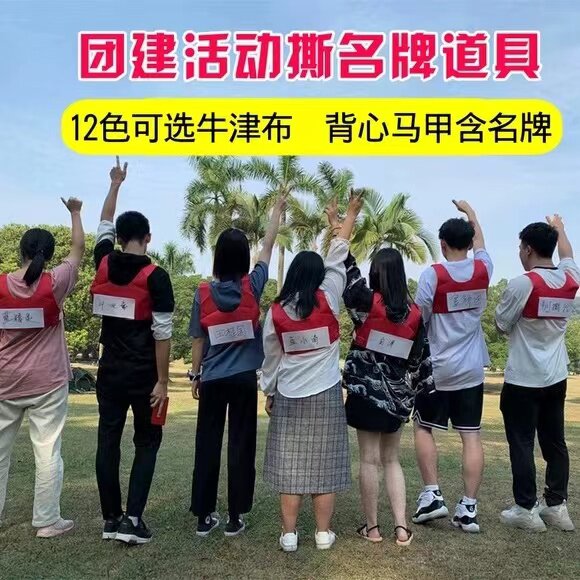 奔跑吧兄弟同款撕名牌背心衣服趣味运动跑男名牌贴游戏道具魔术贴