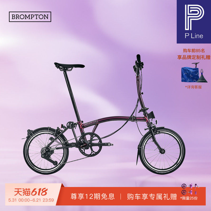 BROMPTON小布P Line流光紫清漆 M把/S把4速L版钛版便携折叠自行车