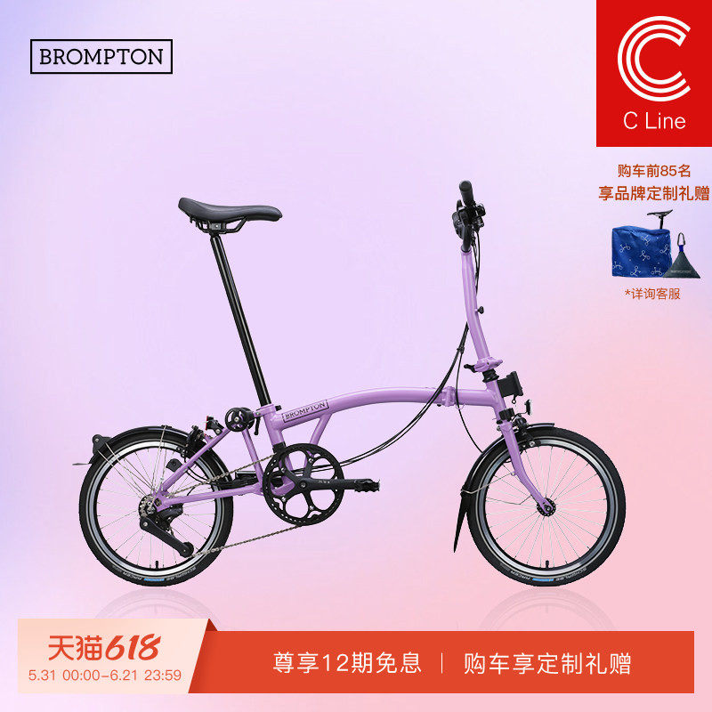 BROMPTON小布C Line 浅藕紫 M把/S把 12速折叠自行车