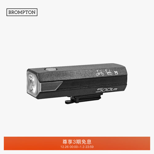 BROMPTON猫眼灯500Lm前灯