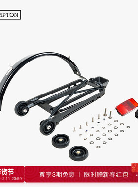 BROMPTON小布自行车货架组含泥除/暗黑版/后货架/行李架/置物架