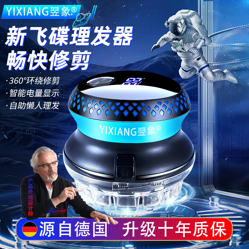 翌象2025年新款第二代飛碟理發器