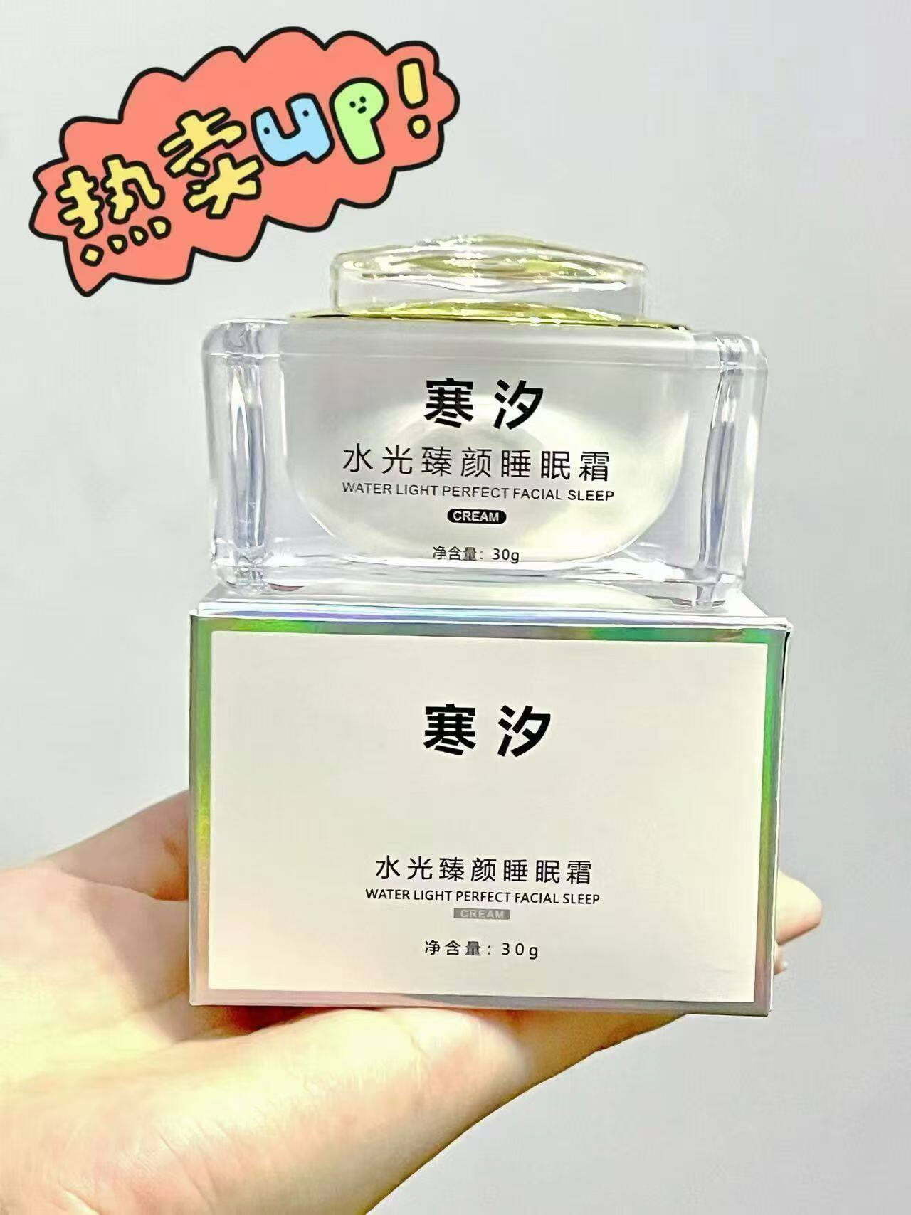 寒汐水光臻颜睡眠霜30g各种斑提亮修颜保湿面霜祛黄