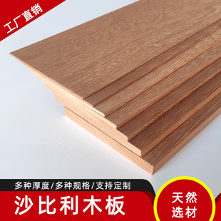沙比利木板片实木薄板薄片1mm1.5mm木板手工diy沙比利木片原木料