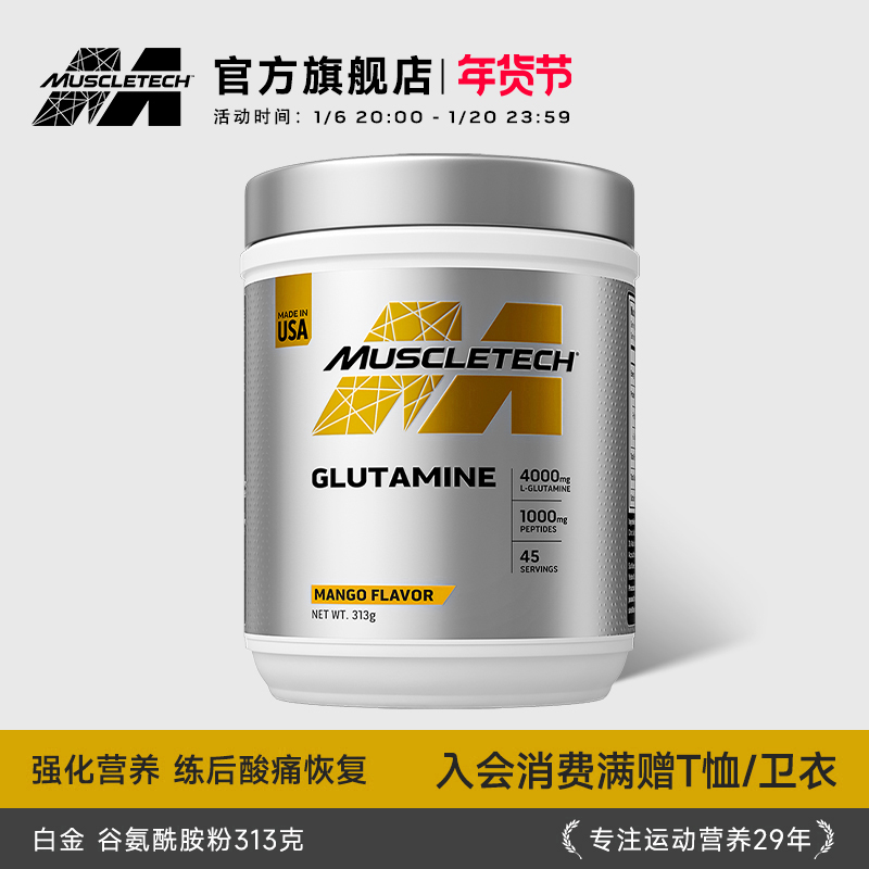 Muscletech肌肉科技谷氨酰胺bcaa氮泵肌酸健身男补剂增肌
