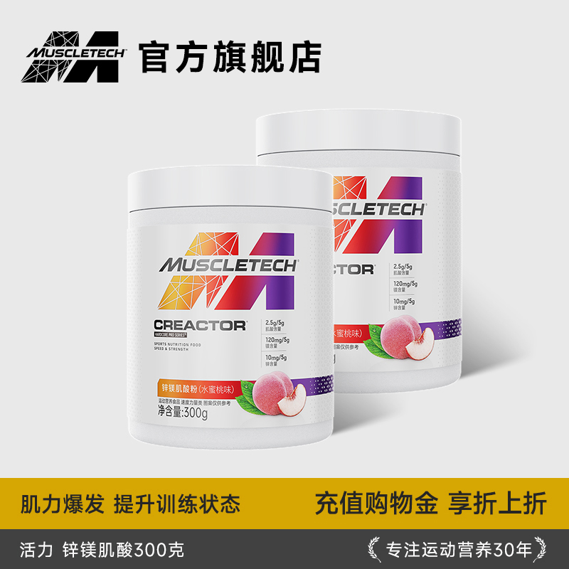肌肉科技锌镁肌酸粉耐力爆发