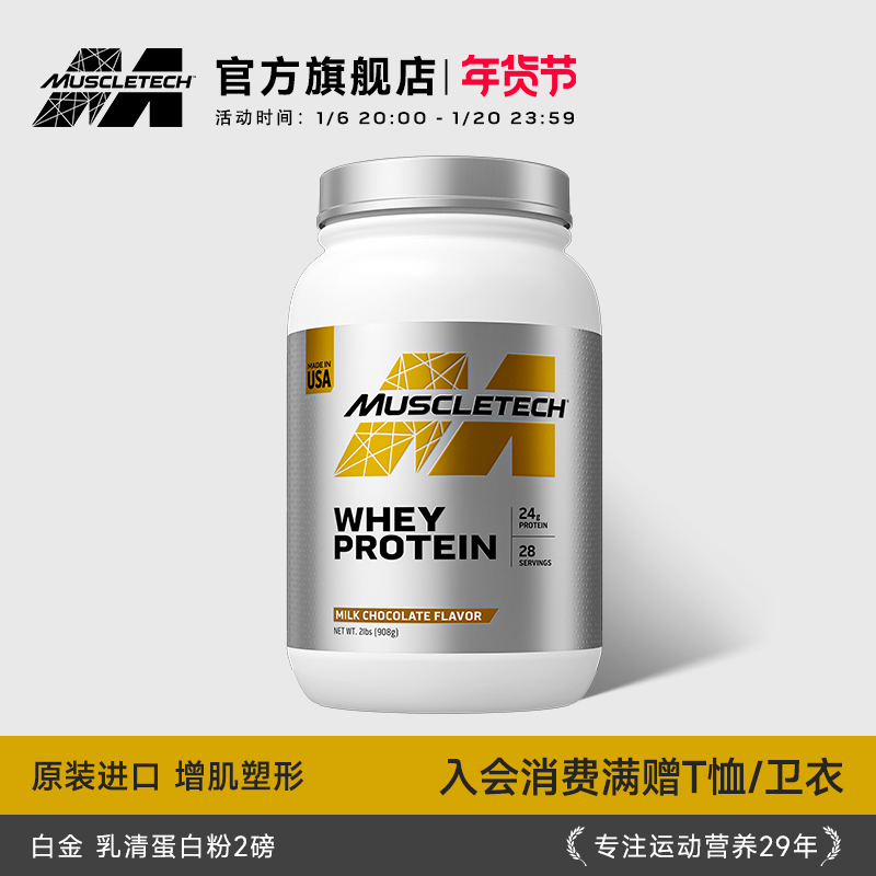Muscletech肌肉科技白金纯乳清蛋白质粉男女健身增肌粉官方旗舰店