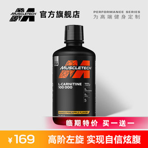 肌肉科技液体左旋肉碱十万10w健身暴汗右碱左旋10万官方旗舰店