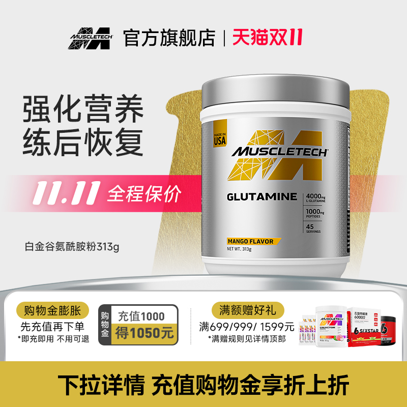 Muscletech肌肉科技谷氨酰胺bcaa氮泵肌酸健身男补剂
