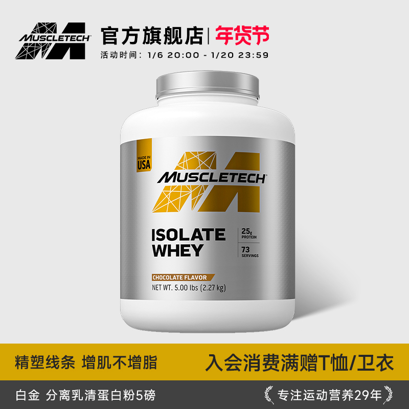 旗舰店肌肉科技白金纯分离乳清蛋白质粉男女健身增健肌粉官方正品