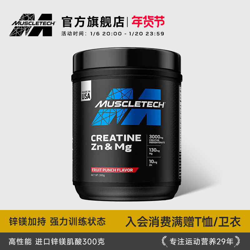 肌肉科技至纯肌酸锌镁肌酸粉提升体育运动补剂健身耐力爆发力