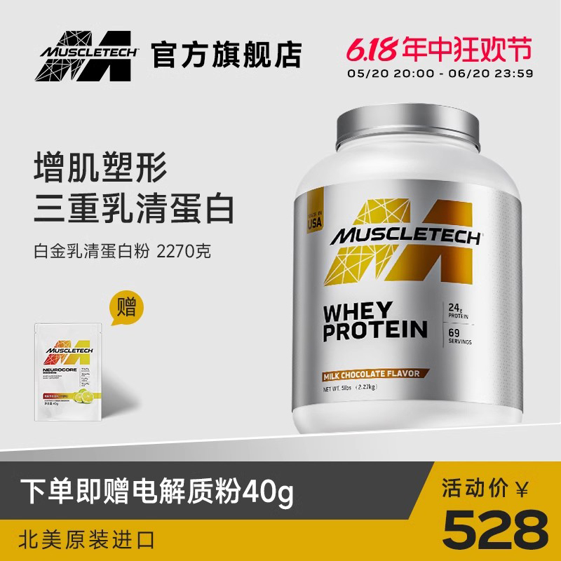 【旗舰店】肌肉科技白金乳清蛋白质粉健身增肌粉分离乳清蛋白官方