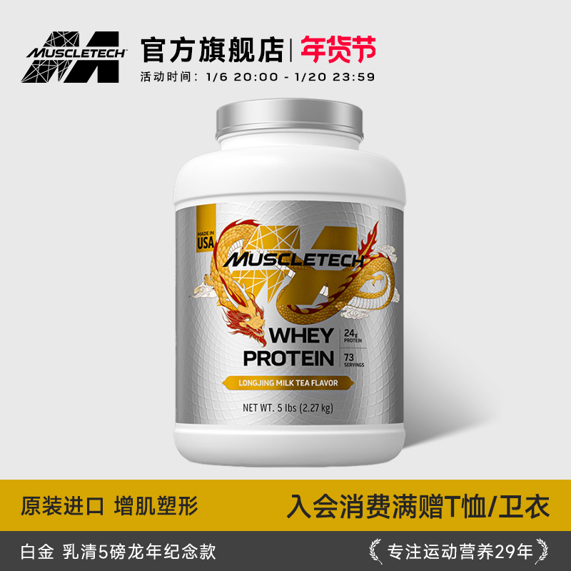 Muscletech肌肉科技白金纯乳清蛋白质粉男女健身增肌粉官方旗舰店