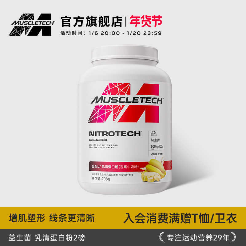 【旗舰店】肌肉科技益生菌乳清蛋白质营养粉增肌粉健身男官方正品
