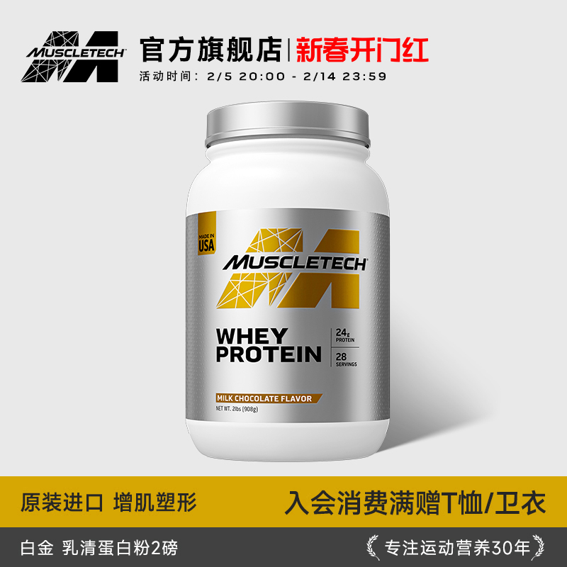 肌肉科技白金纯乳清蛋白质粉男女健身增肌粉官方旗舰店