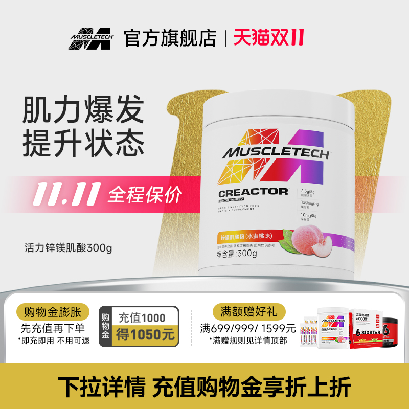 肌肉科技锌镁肌酸粉耐力爆发