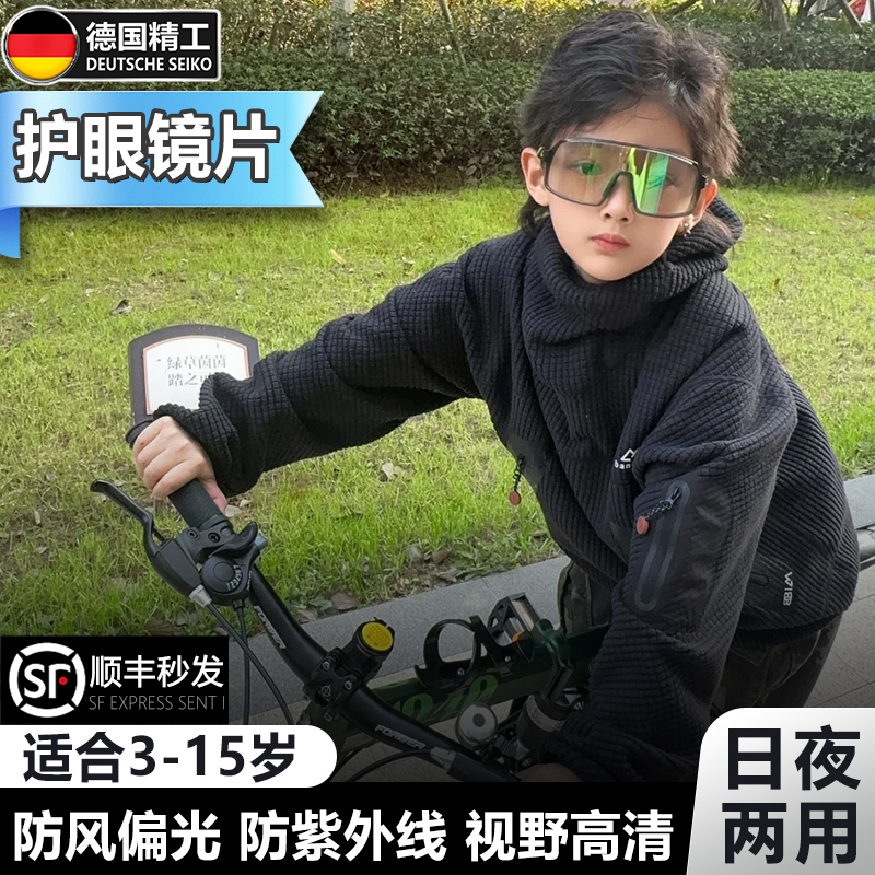 德国儿童骑行眼镜抗UV骑车护目镜太阳眼镜日夜两用防风自行车运动