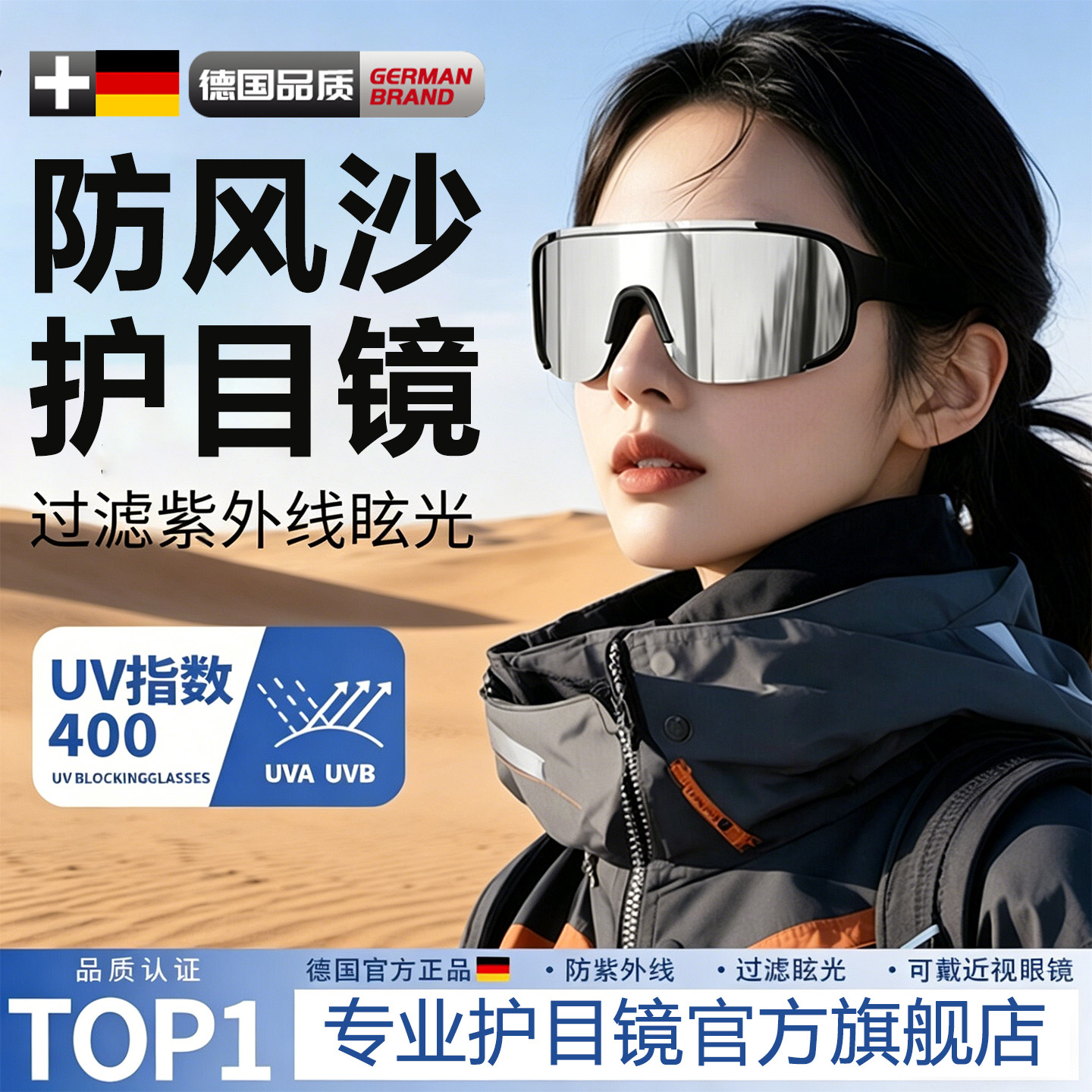 防风沙护目镜沙漠登山可戴近视眼镜女雪山户外骑行太阳眼镜防风防