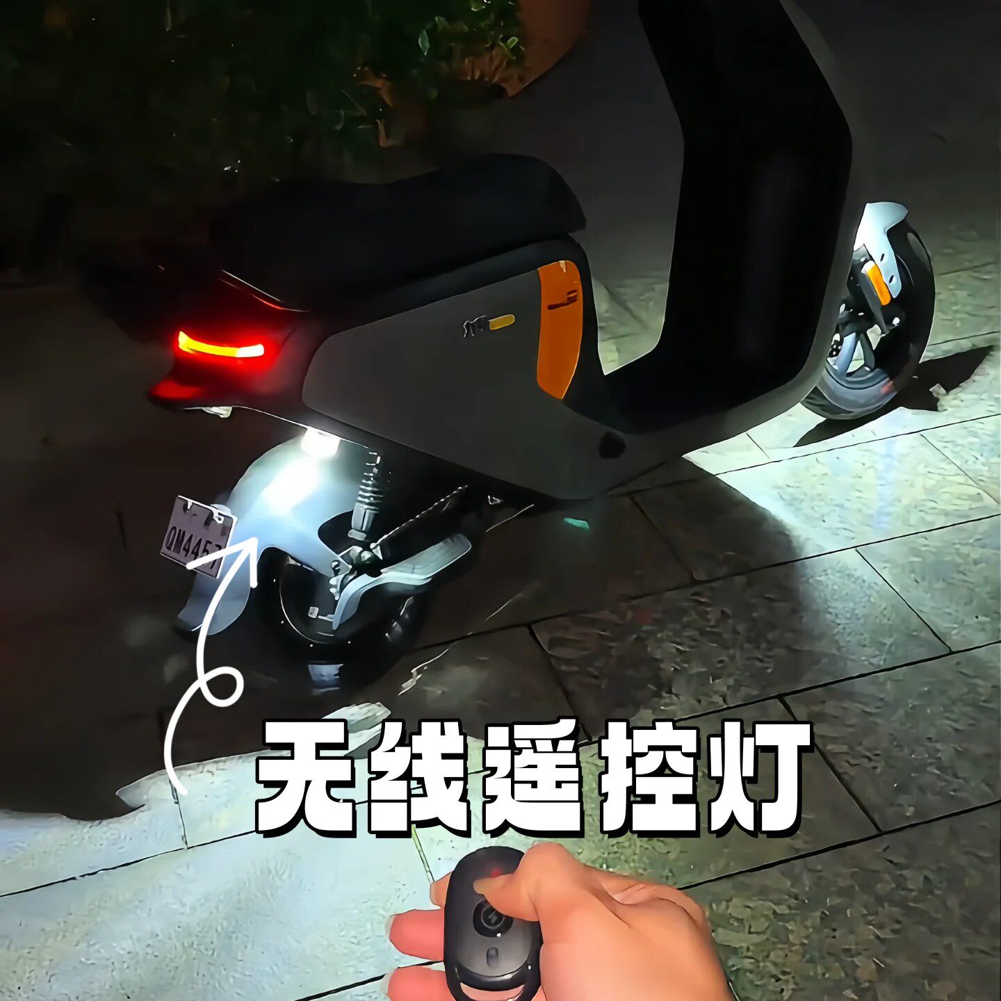电动车无线遥控爆闪防追尾警示灯