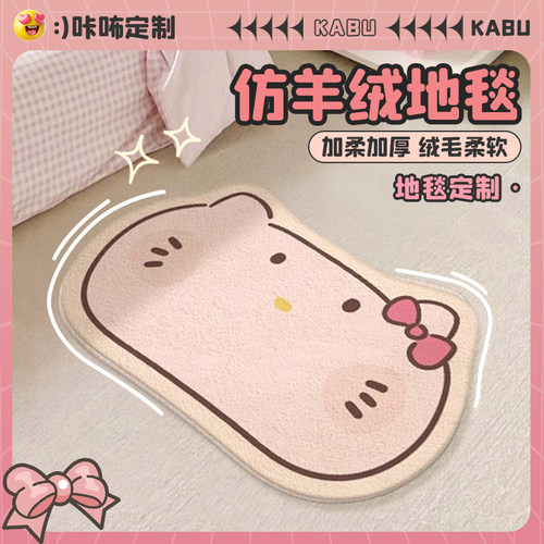 hellokitty仿羊绒地毯卧室床边毯