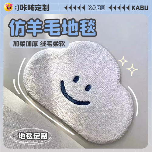 ins风创意云朵图案地垫