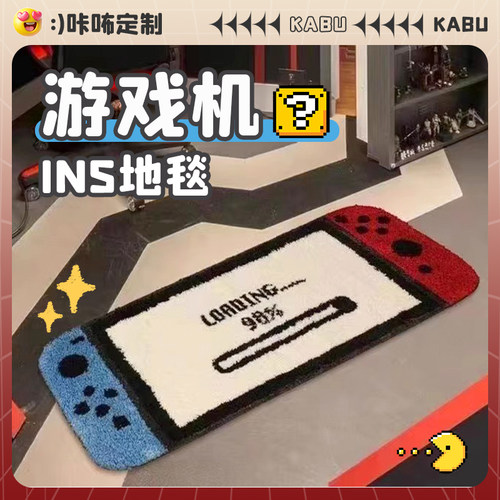 Switch游戏机地毯床边毯