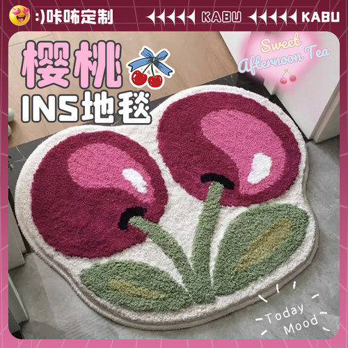 樱桃地毯卧室床边毯可机洗