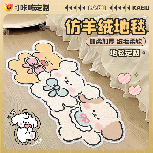 可爱小狗仿羊绒地毯儿童房床边毯