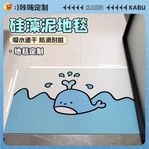 卡通治愈系小鲸鱼硅藻泥地毯