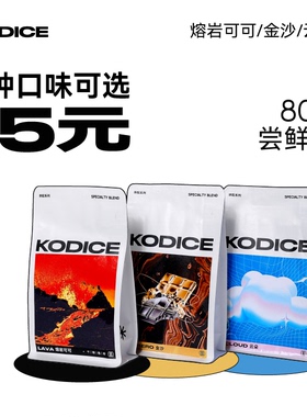 KODICE 云朵/金沙精品意式拼配新鲜中深烘焙香醇咖啡豆 尝鲜装80g