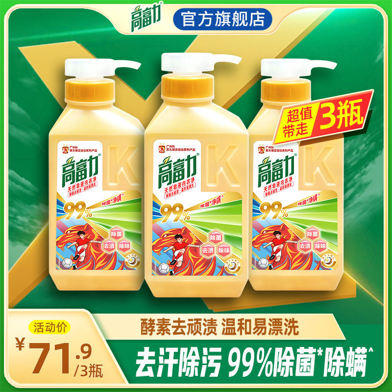 浪奇内衣洗衣液高富力