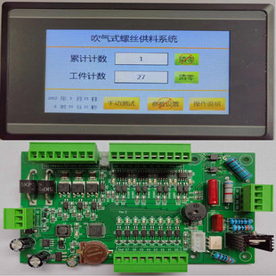 锁螺丝机供料机控制板电路板控制器系统线路板 推拉式 吹气式 手持式