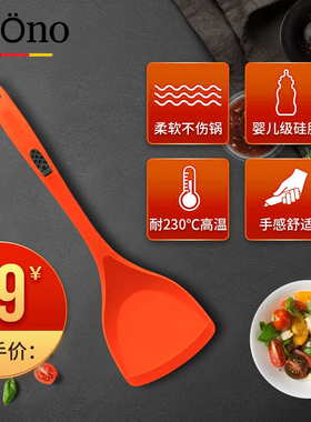 德国osOno奥索诺不粘锅专用硅胶铲食品级炒菜锅铲铲子炒勺耐高温
