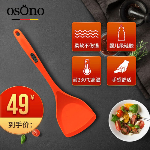 osOno不粘锅硅胶铲食品级耐高温