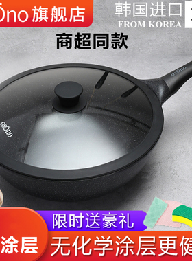 osOno韩国原装进口云石锅麦饭石不粘锅无涂层炒锅炒菜锅无油烟30