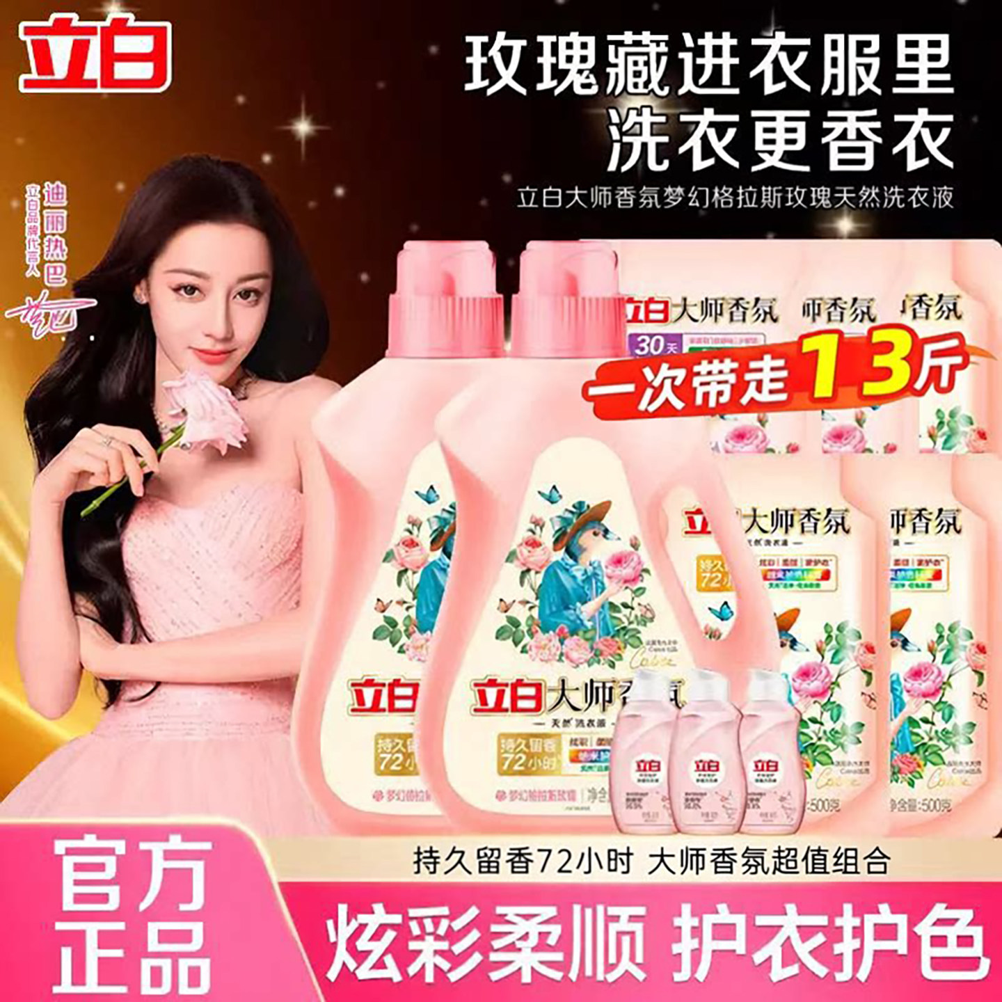 立白大师香氛洗衣液13斤玫瑰蓝风铃2kg大师香氛液立白洗衣液正品