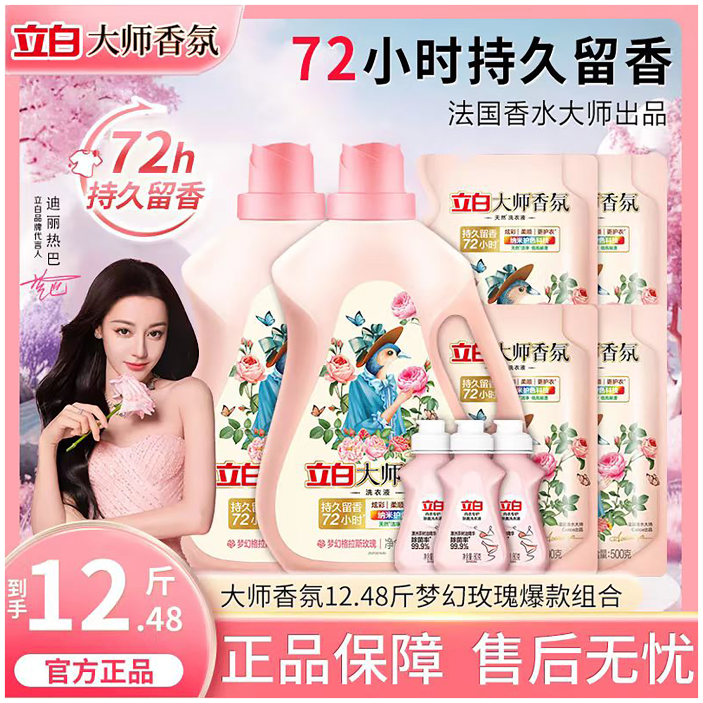 立白大师香氛卫仕除菌花植柔护液