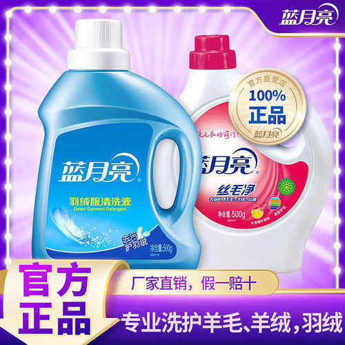蓝月亮羽绒服清洗液丝毛净500g