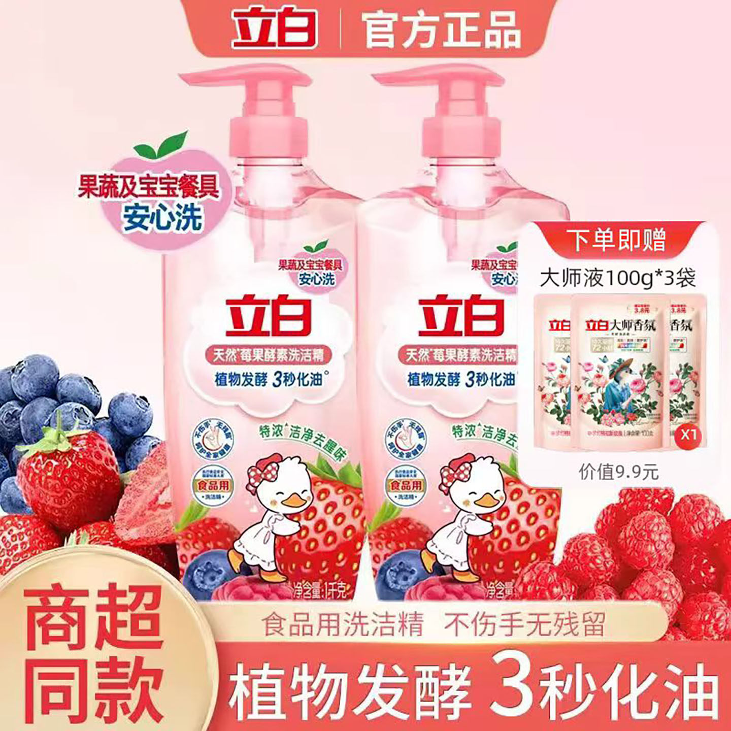 立白莓果酵素洗洁精果醋浓缩青提茉莉白桃青柠西柚天然洗洁精正品