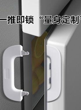 冰箱门闭门器固定扣抽屉自动锁免打孔闭合冰箱关不紧宝宝防开神器