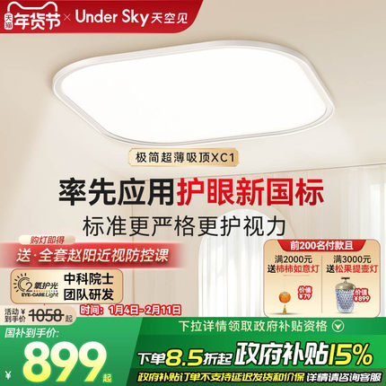 UnderSky天空见XC1吸顶灯客厅卧室学习儿童led灯具全光谱护眼灯