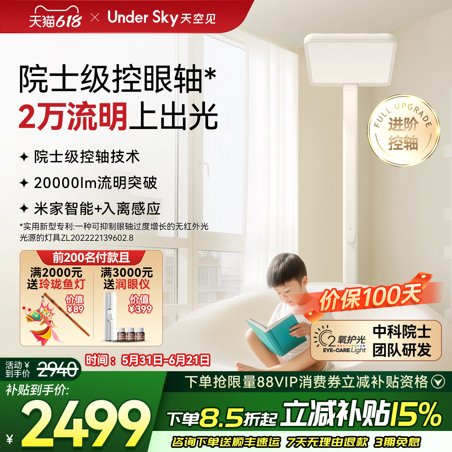 Undersky天空见C2台灯落地护眼灯