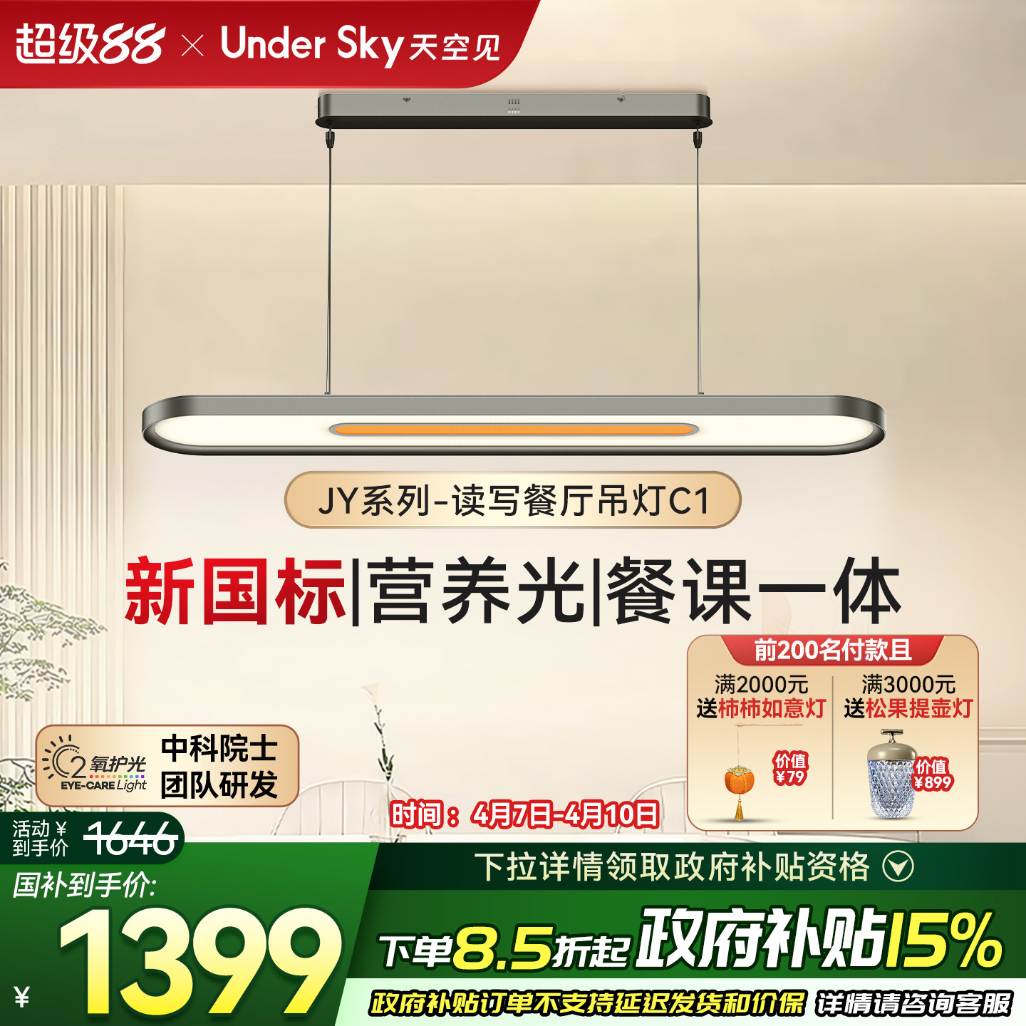 Undersky天空见JY-C1餐厅一字长条现代简约岛台学习专用护眼吊灯