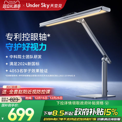 UnderSky天空见TC1台灯